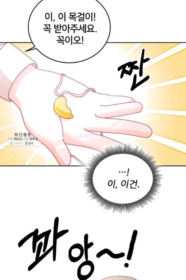 꼬마 영애님은 주연들을 길들인다 25화 55