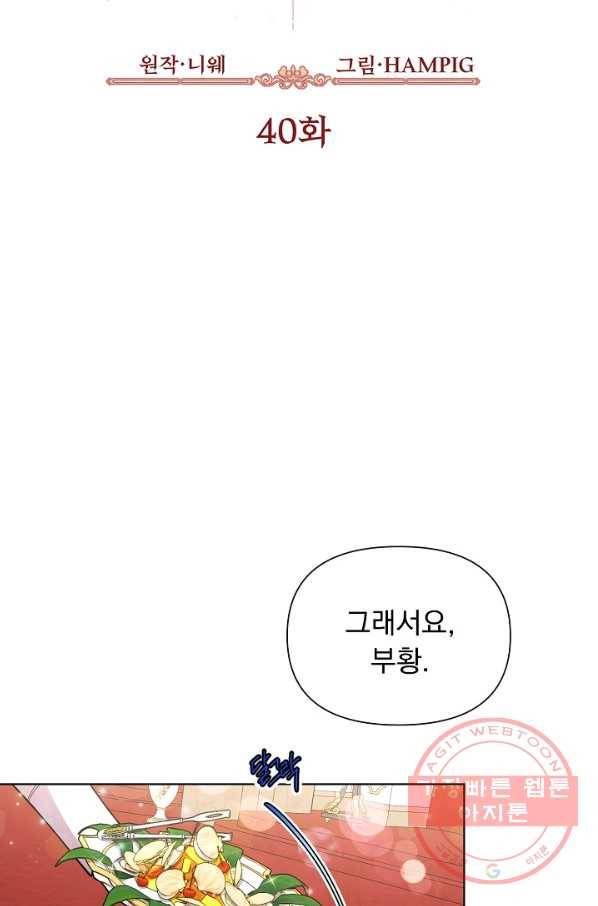 오늘부터 황녀! 40화 2