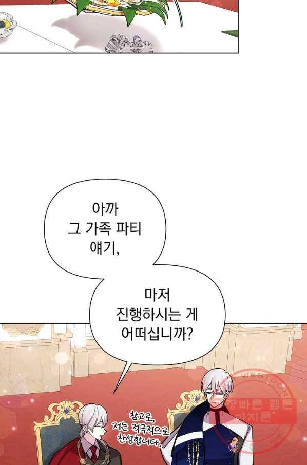 오늘부터 황녀! 40화 3