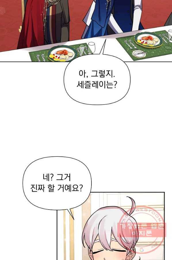 오늘부터 황녀! 40화 4