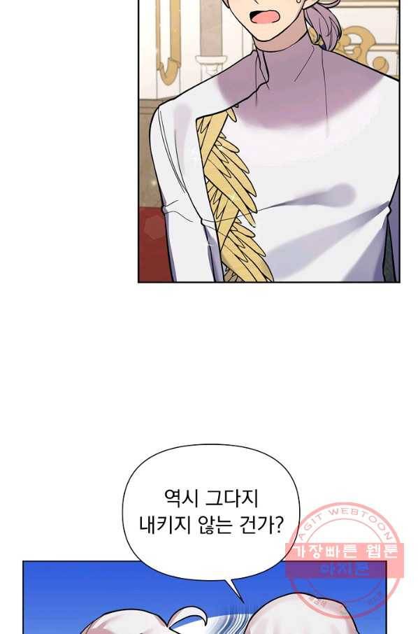 오늘부터 황녀! 40화 5
