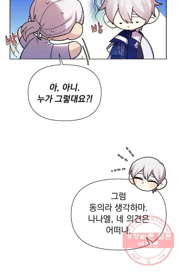 오늘부터 황녀! 40화 6