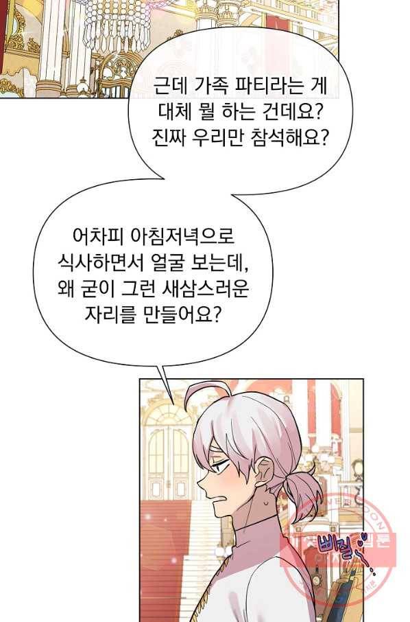 오늘부터 황녀! 40화 9