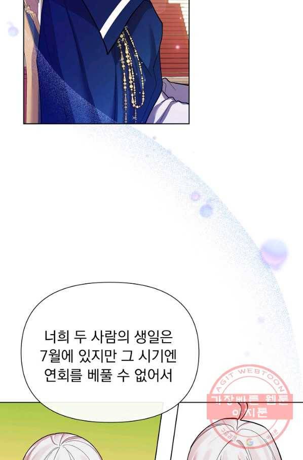 오늘부터 황녀! 40화 11
