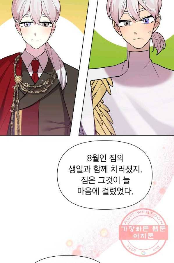오늘부터 황녀! 40화 12