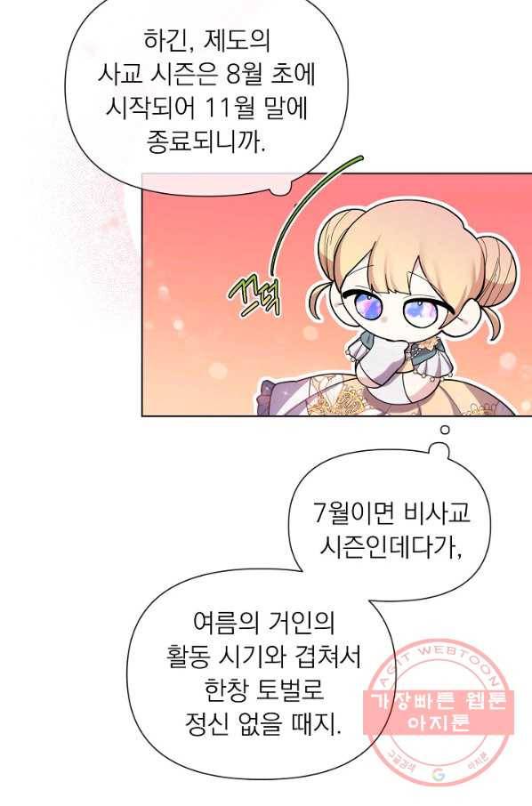 오늘부터 황녀! 40화 13