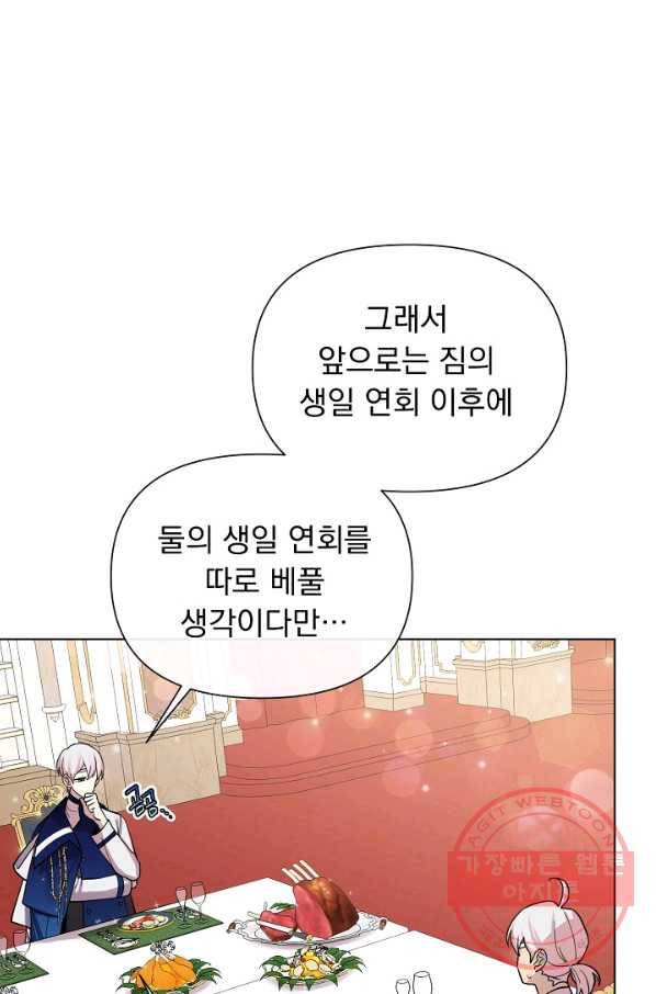 오늘부터 황녀! 40화 14