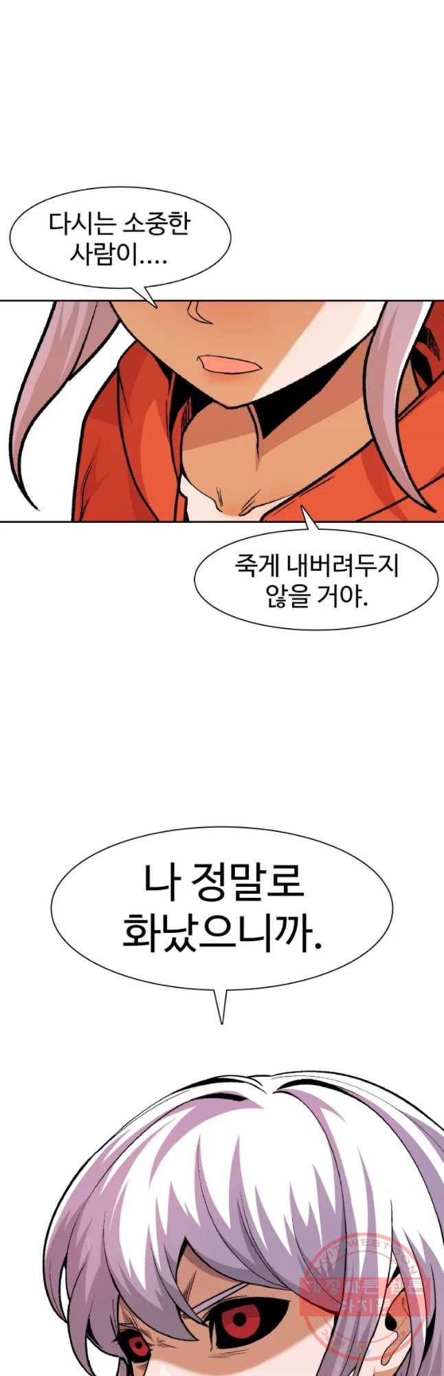 그라티아 [시즌2] 150화 3