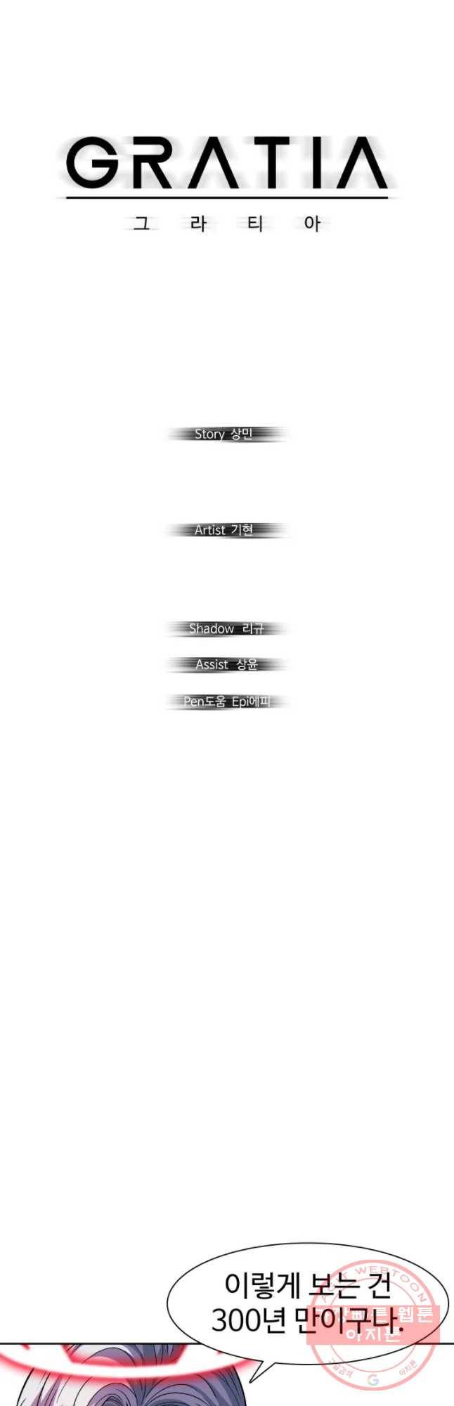 그라티아 [시즌2] 150화 14