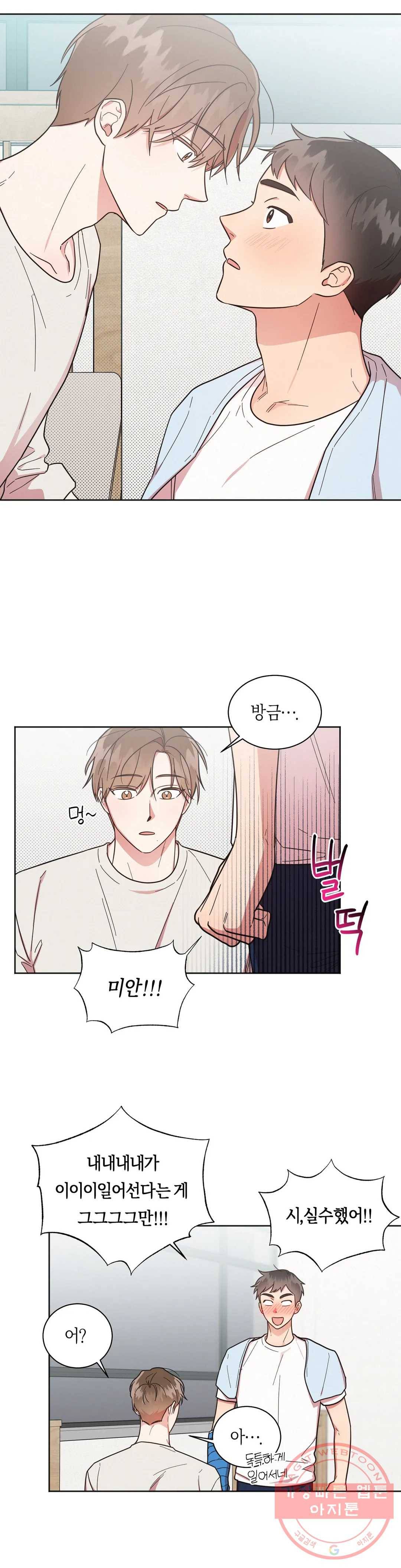원나잇 메이트 24화 2