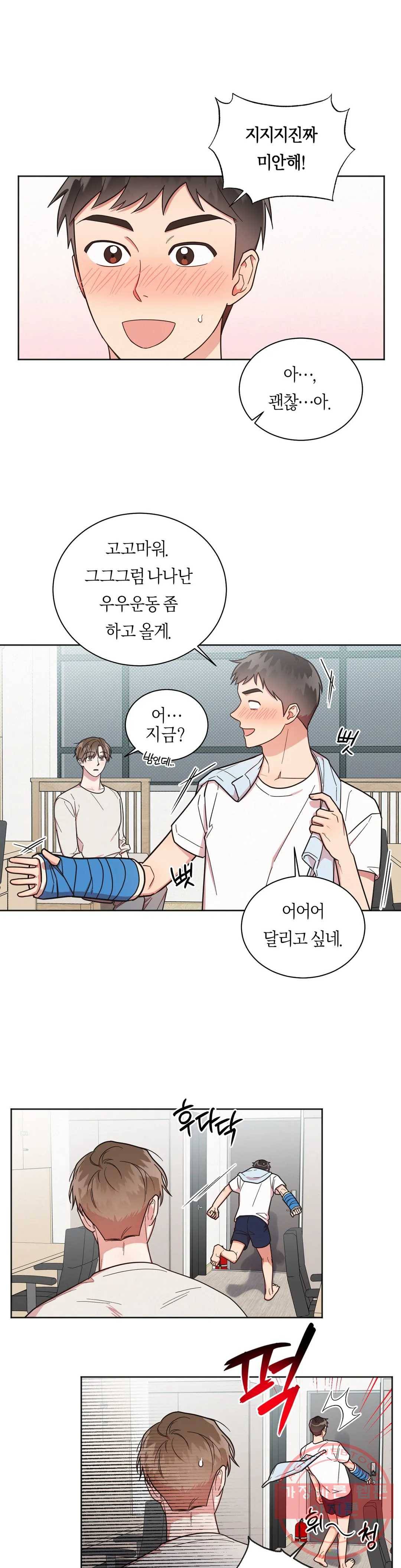 원나잇 메이트 24화 3