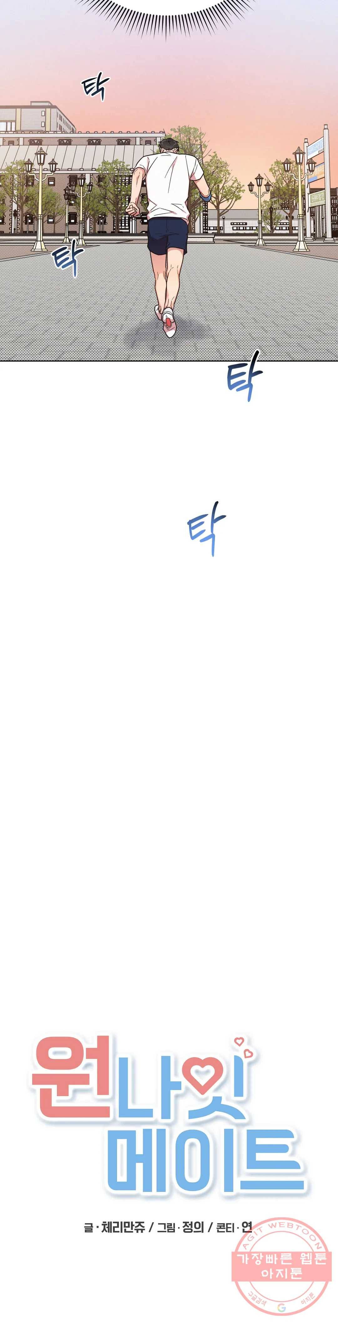 원나잇 메이트 24화 6