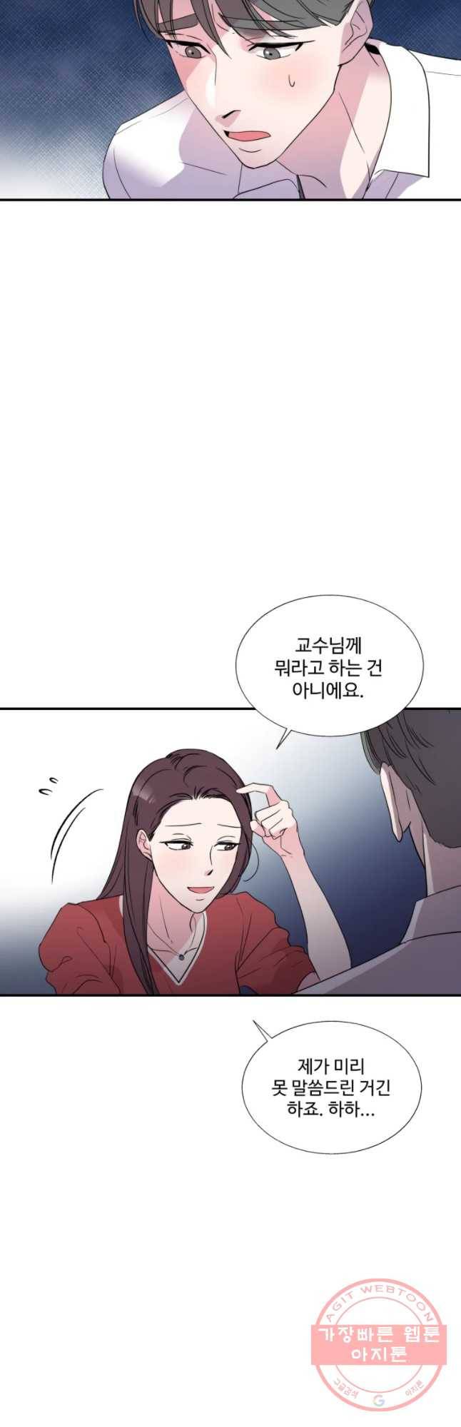 교수님을 빚는 중 88화 2