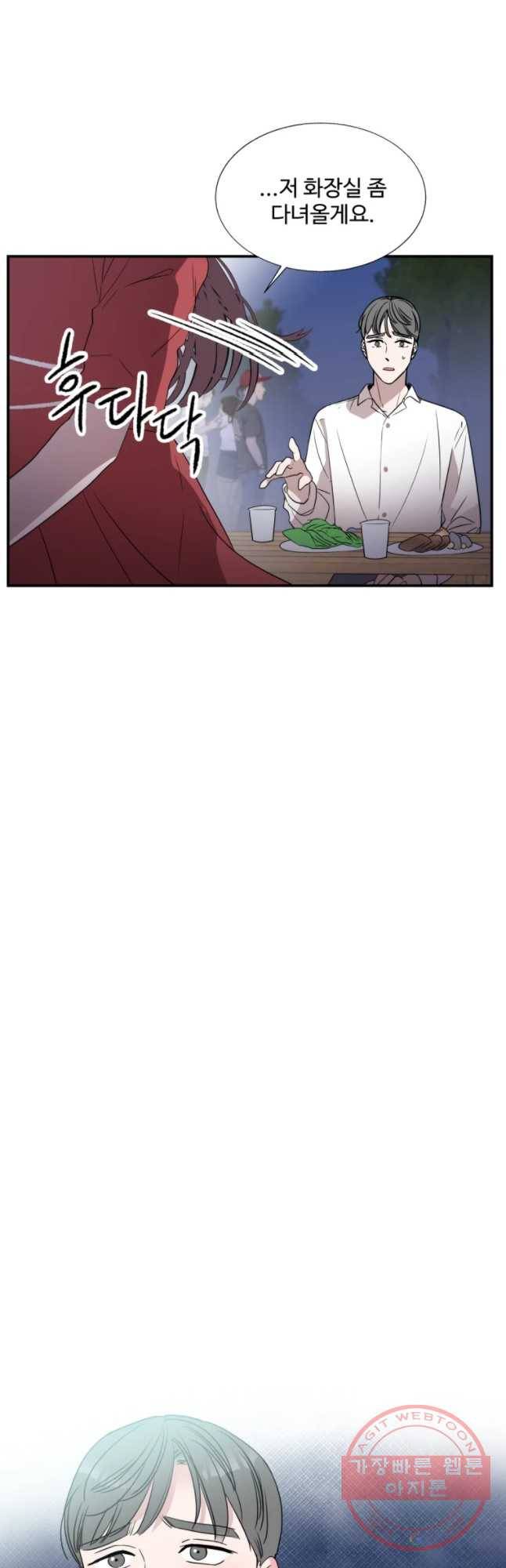교수님을 빚는 중 88화 4