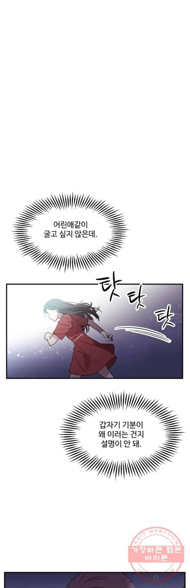 교수님을 빚는 중 88화 6