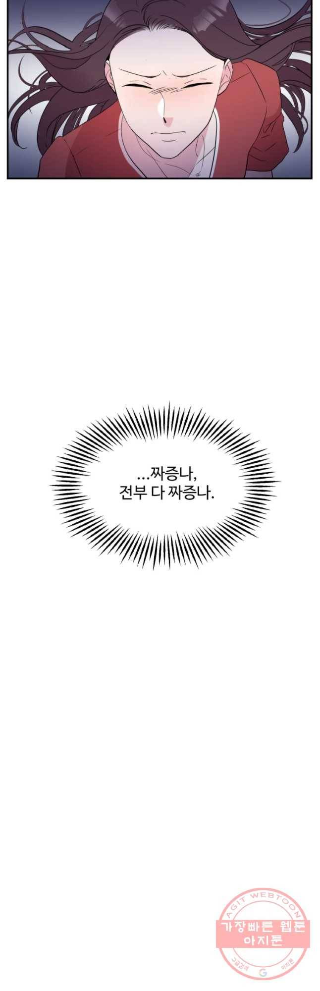 교수님을 빚는 중 88화 7