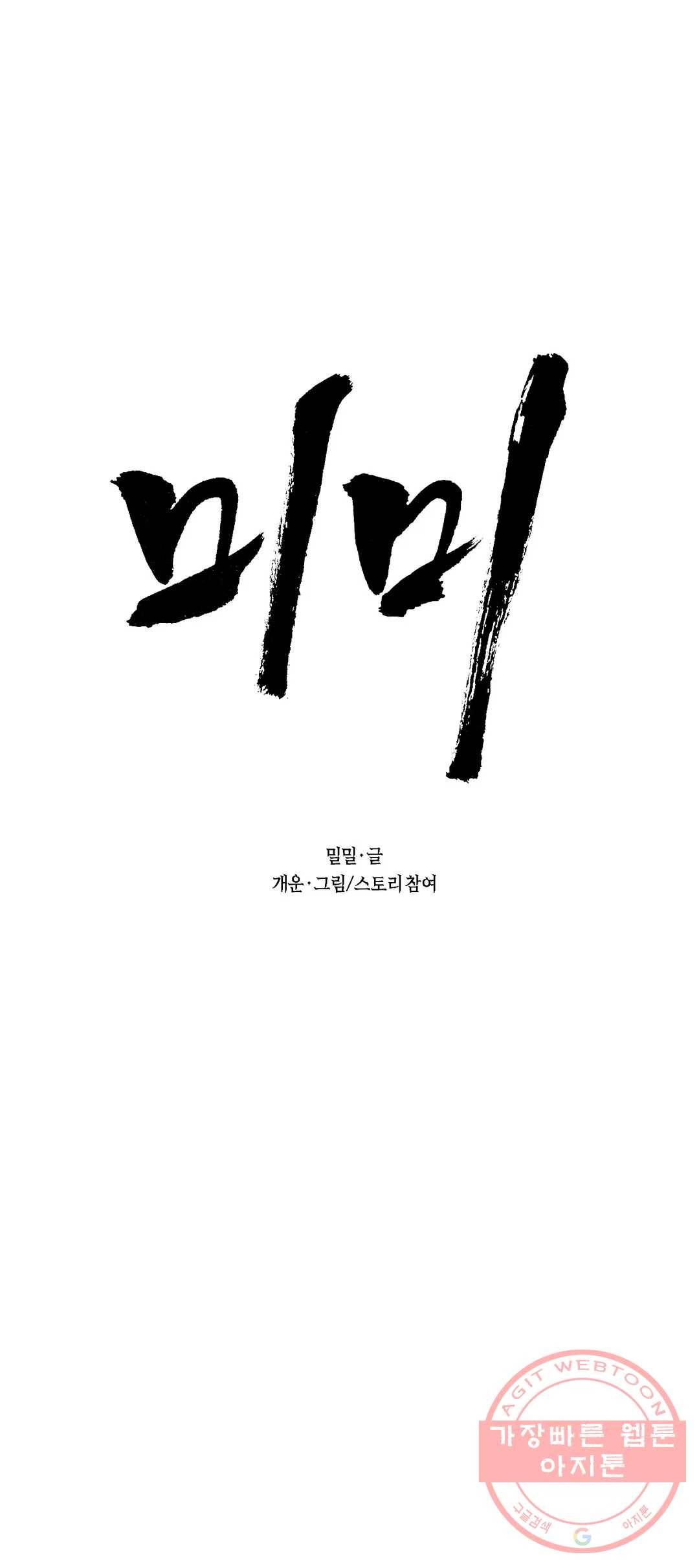 미미 4화 1