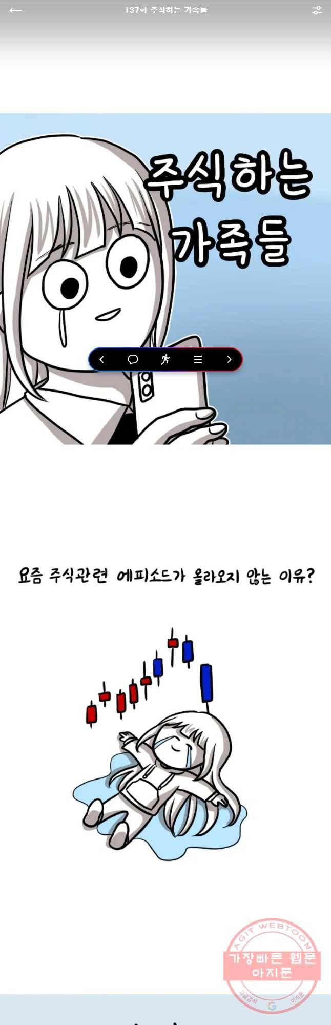 쓰레기 머학생 137화 주식하는 기족들 1