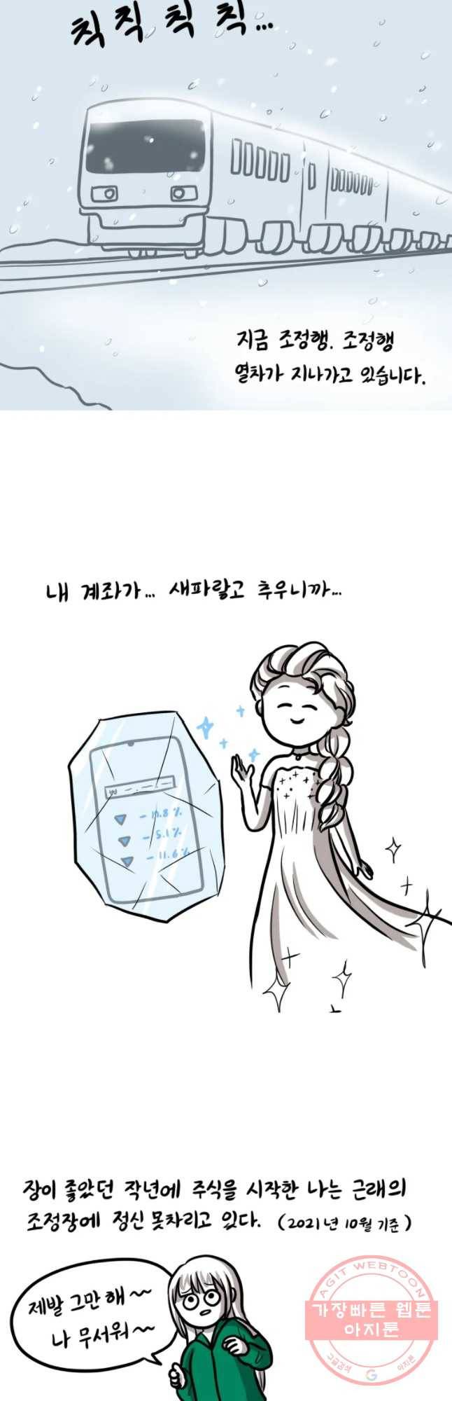 쓰레기 머학생 137화 주식하는 기족들 2