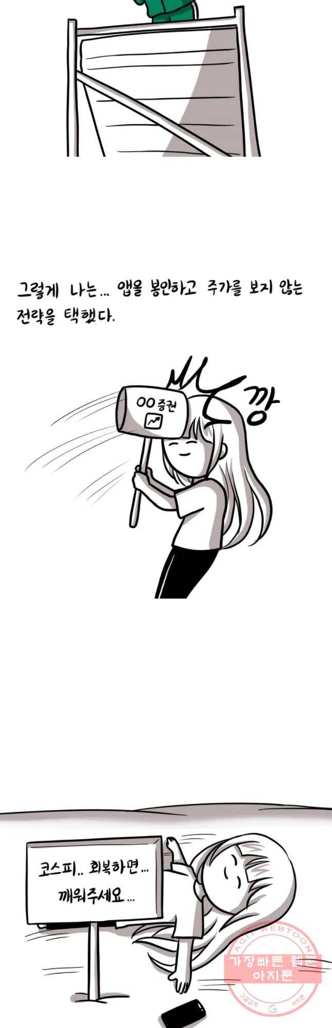 쓰레기 머학생 137화 주식하는 기족들 3