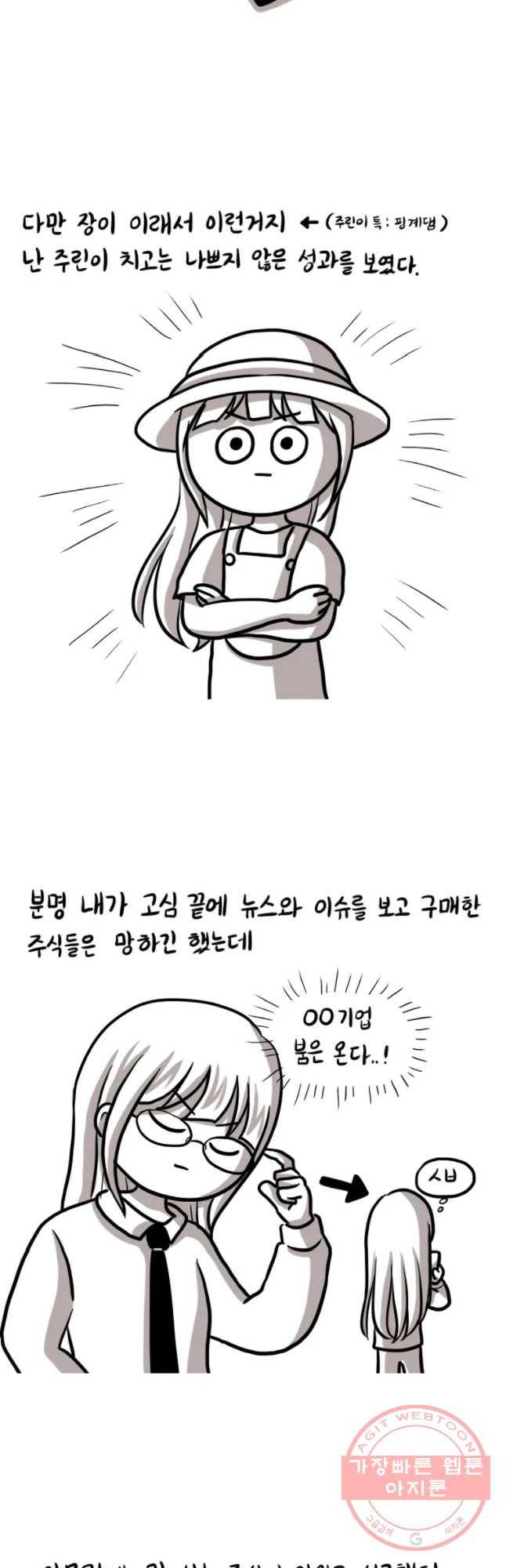 쓰레기 머학생 137화 주식하는 기족들 4