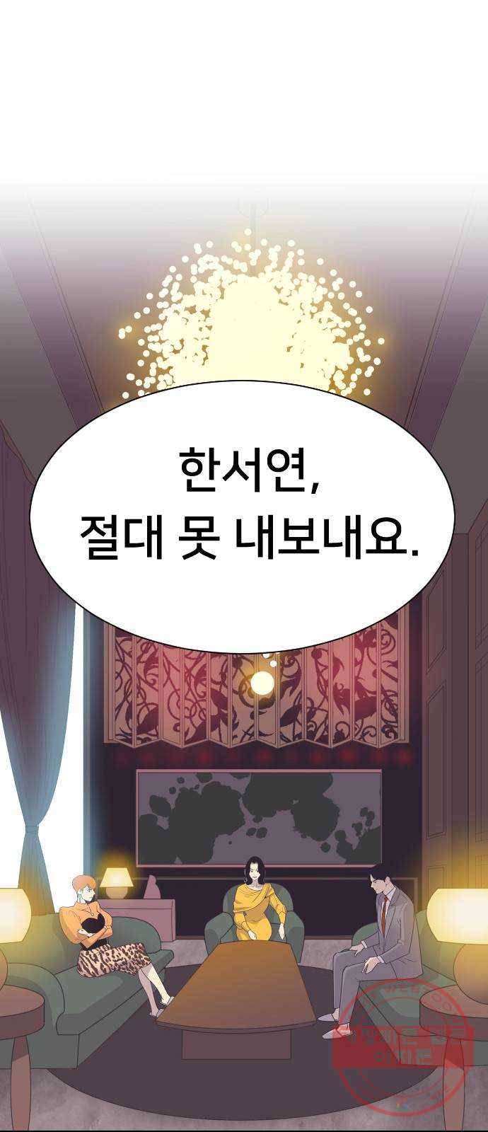또다시, 계약부부 29화. 류성민 1