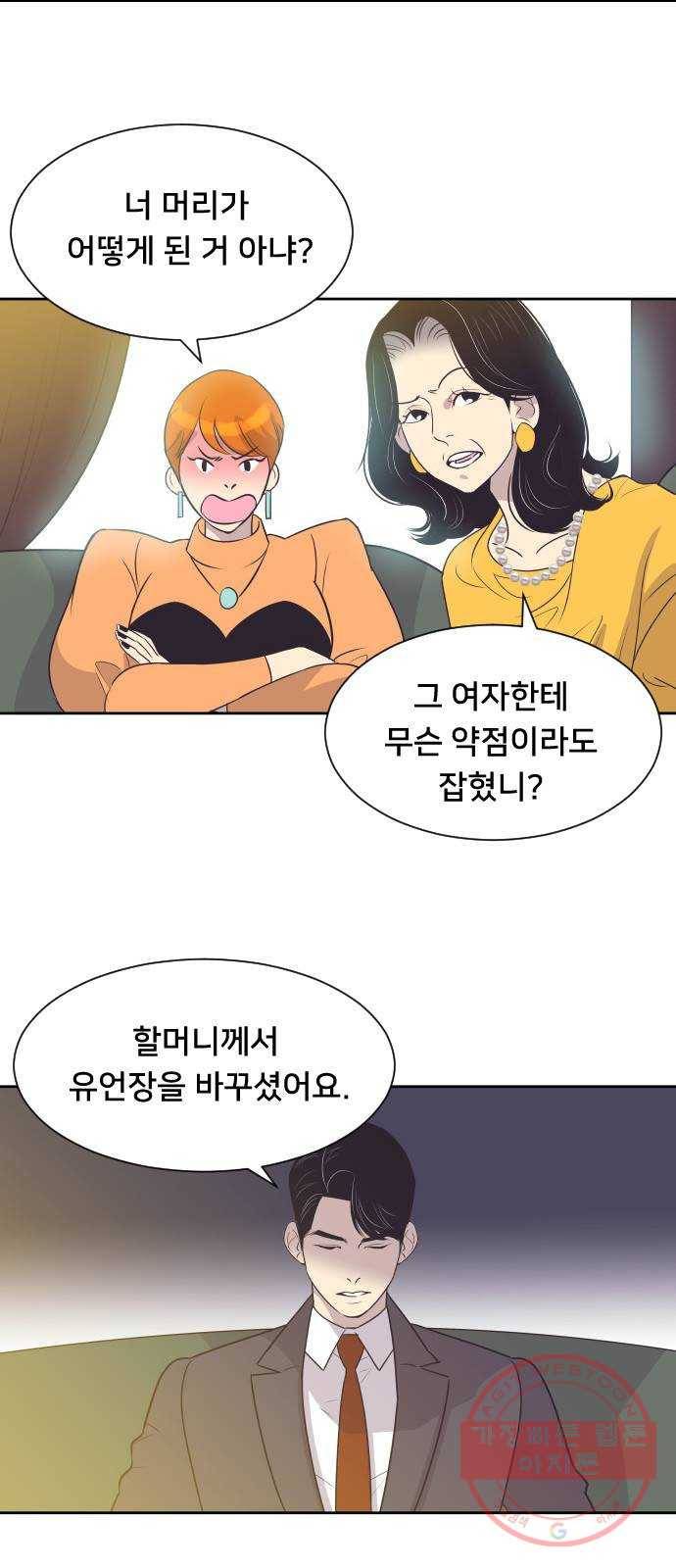또다시, 계약부부 29화. 류성민 2
