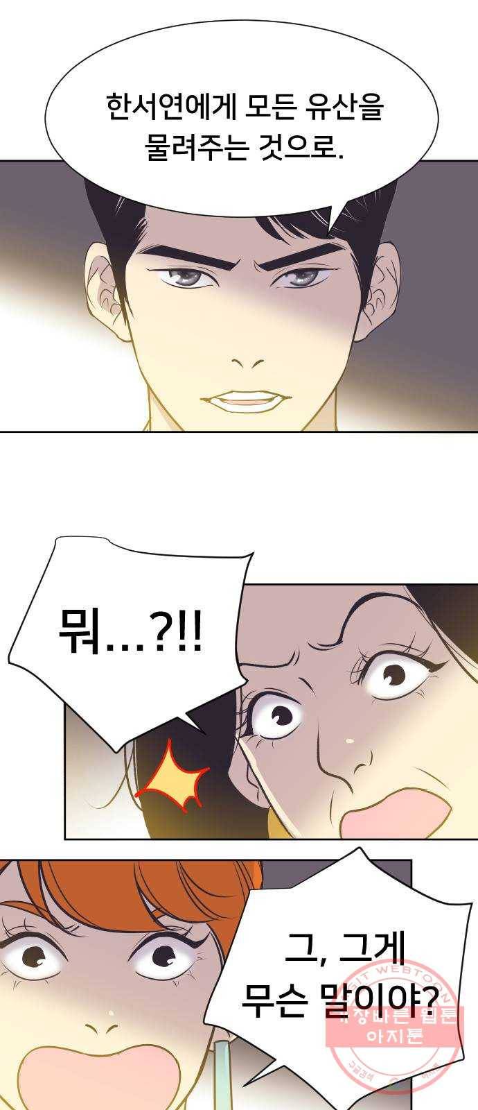 또다시, 계약부부 29화. 류성민 3