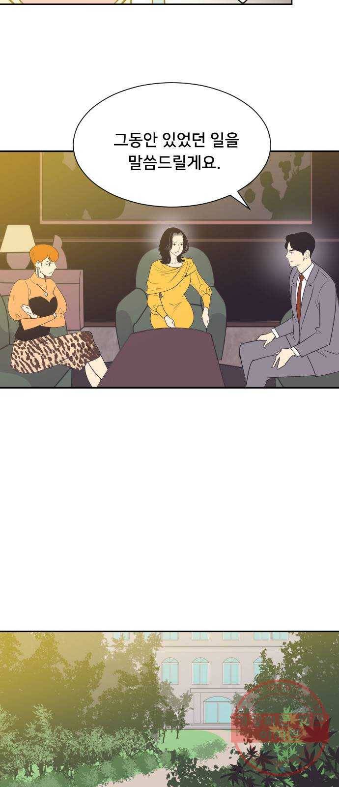 또다시, 계약부부 29화. 류성민 4