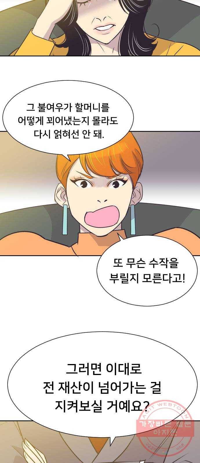 또다시, 계약부부 29화. 류성민 6
