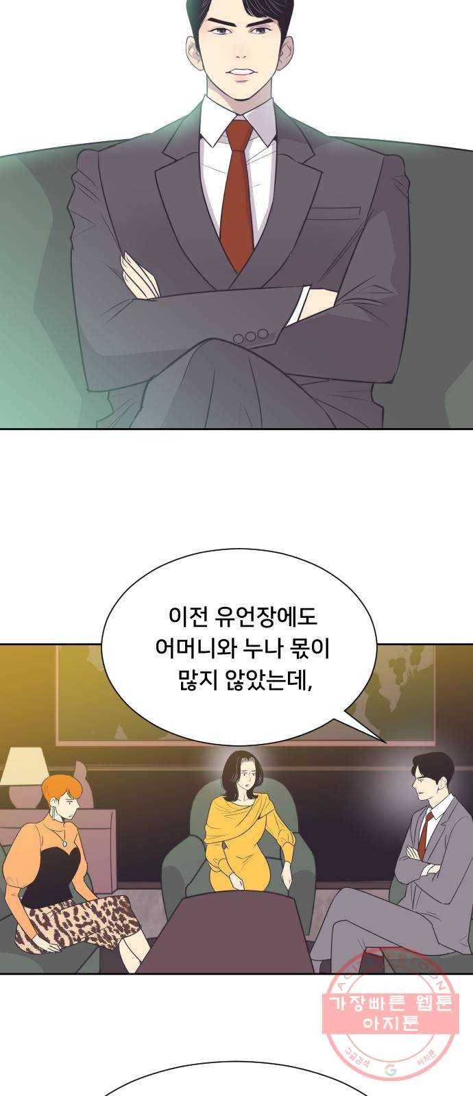 또다시, 계약부부 29화. 류성민 8