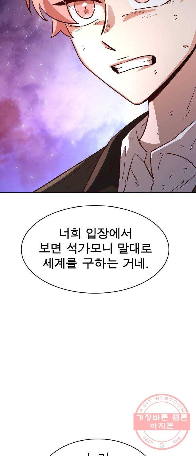 보살님이 캐리해! 60화 마음을 정해서 3