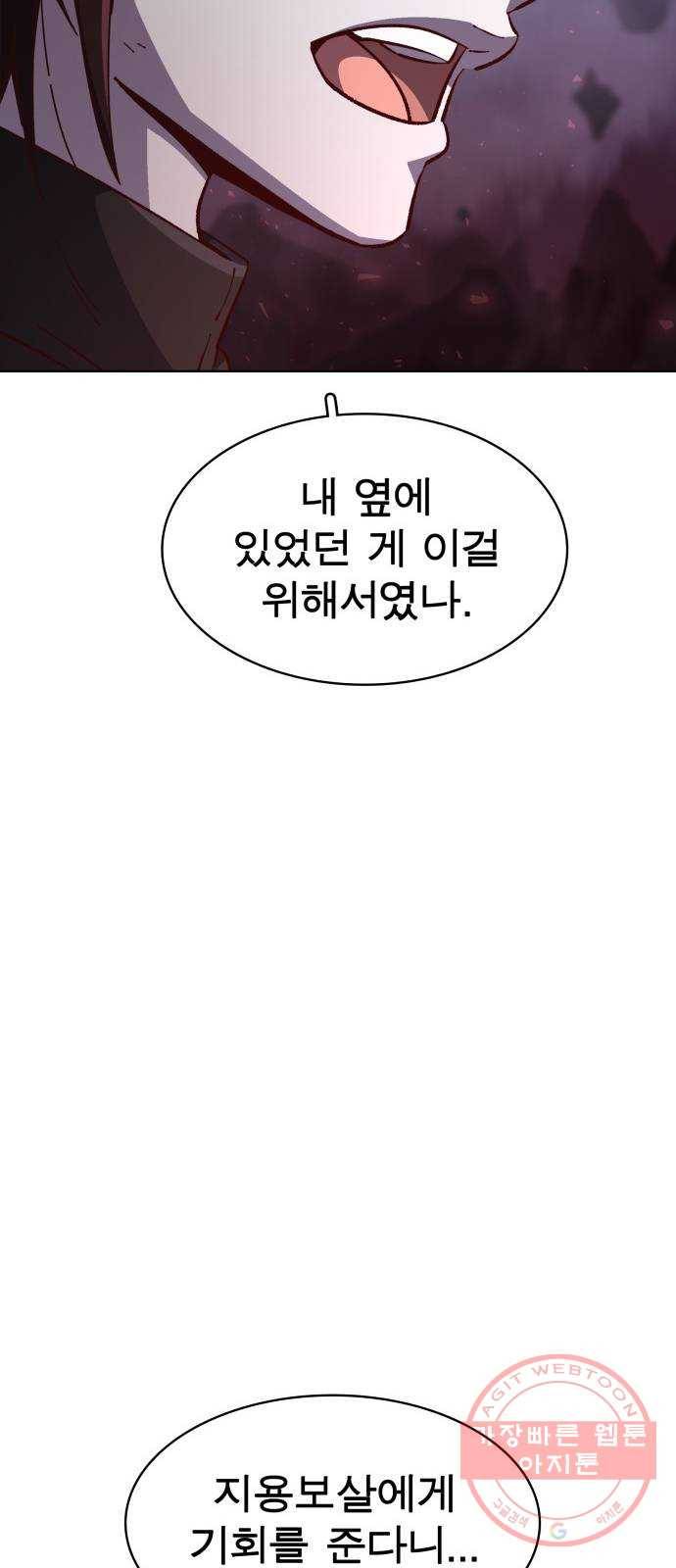 보살님이 캐리해! 60화 마음을 정해서 11