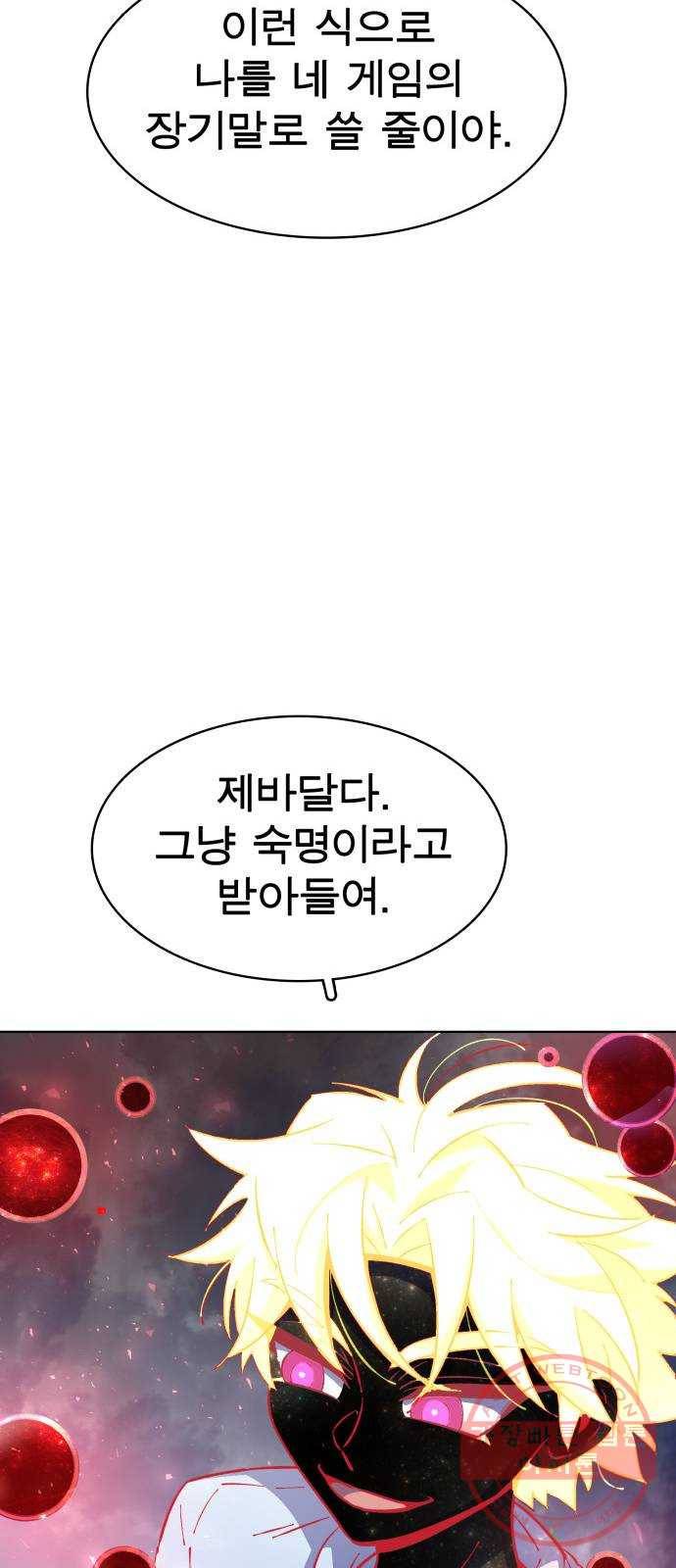 보살님이 캐리해! 60화 마음을 정해서 14