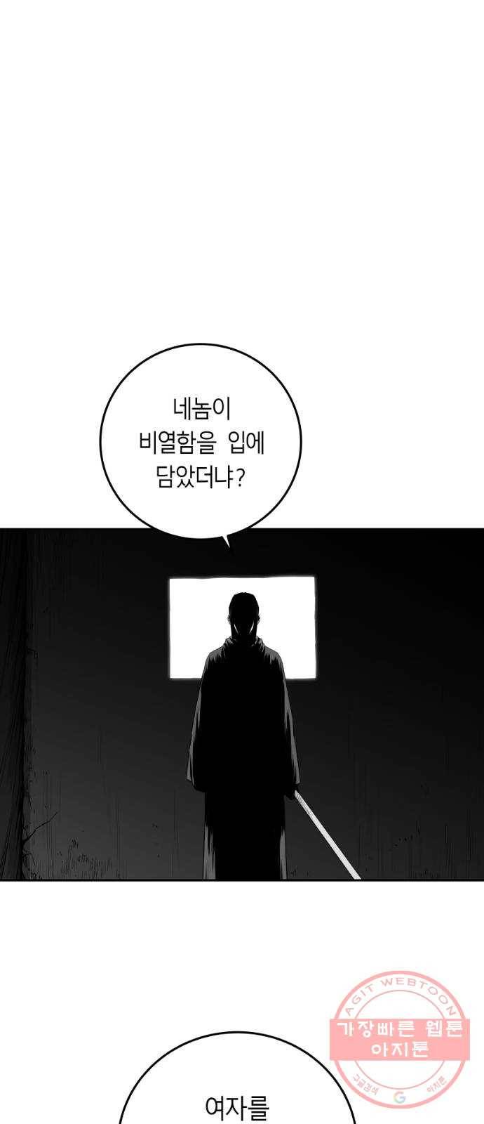 앵무살수 시즌2 32화 3
