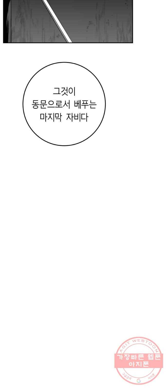 앵무살수 시즌2 32화 5