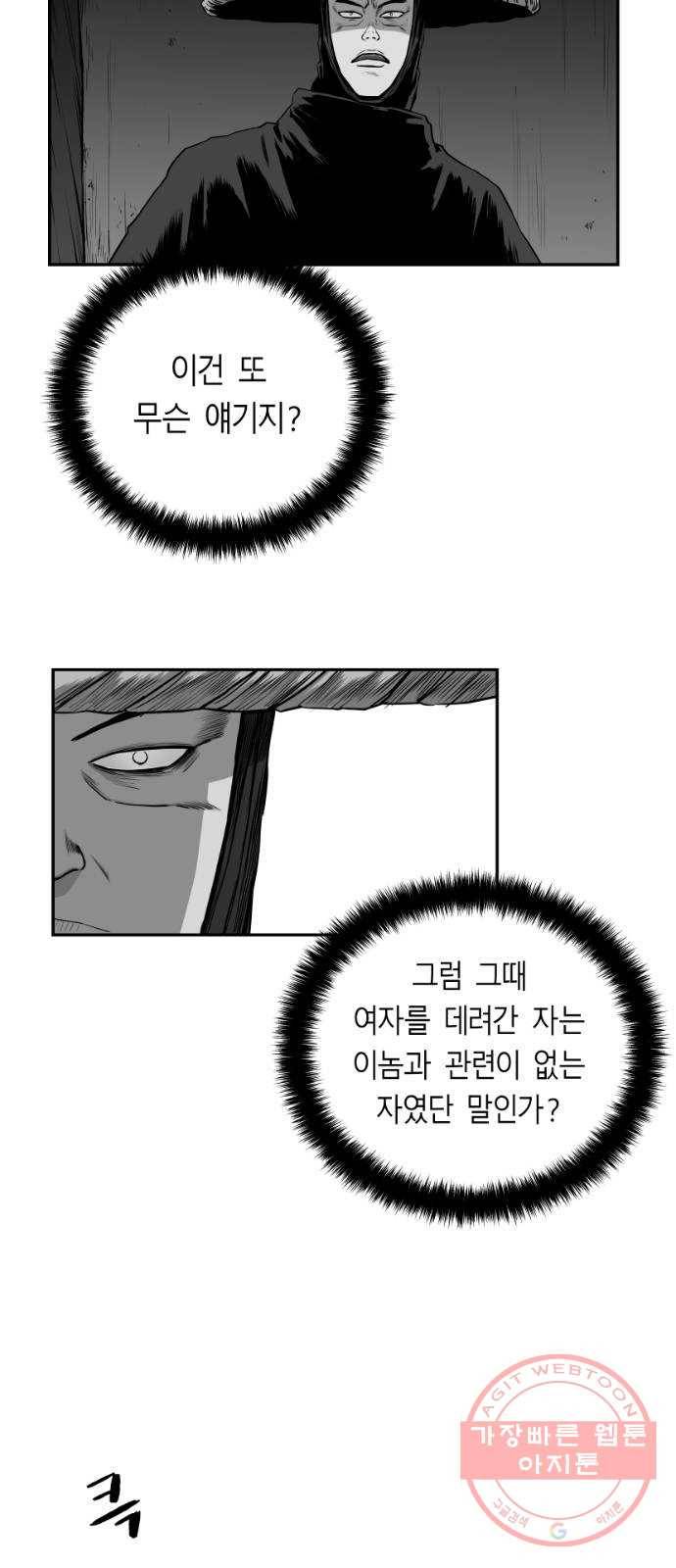 앵무살수 시즌2 32화 8