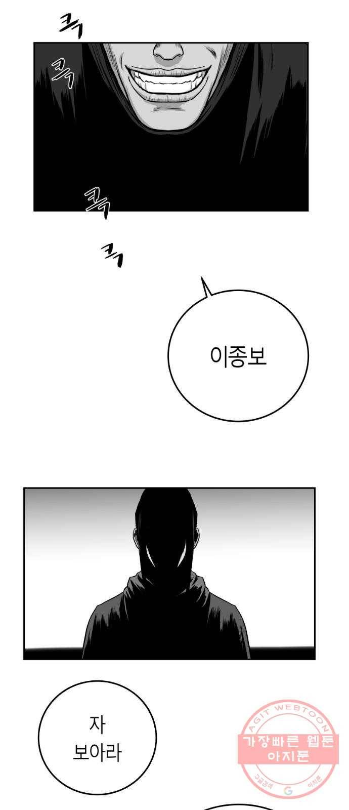 앵무살수 시즌2 32화 9