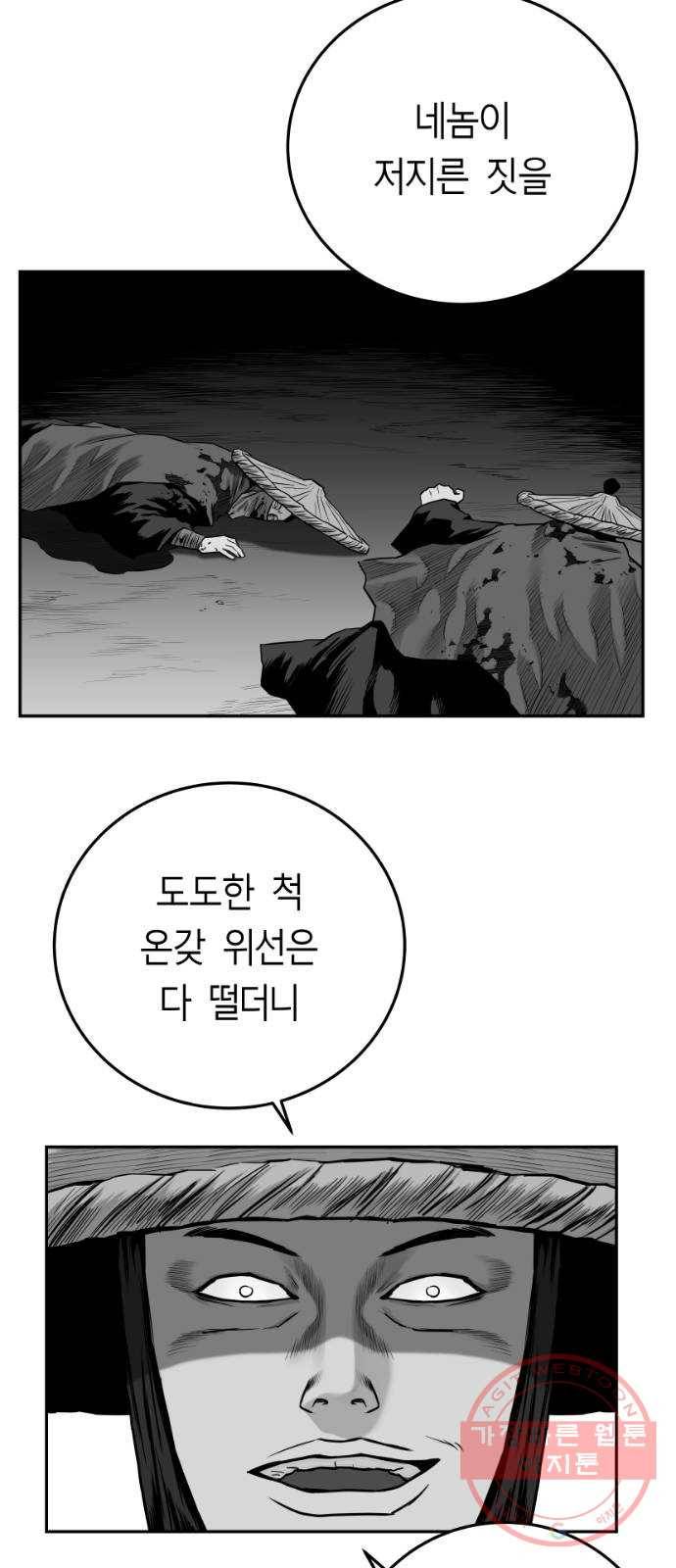 앵무살수 시즌2 32화 10