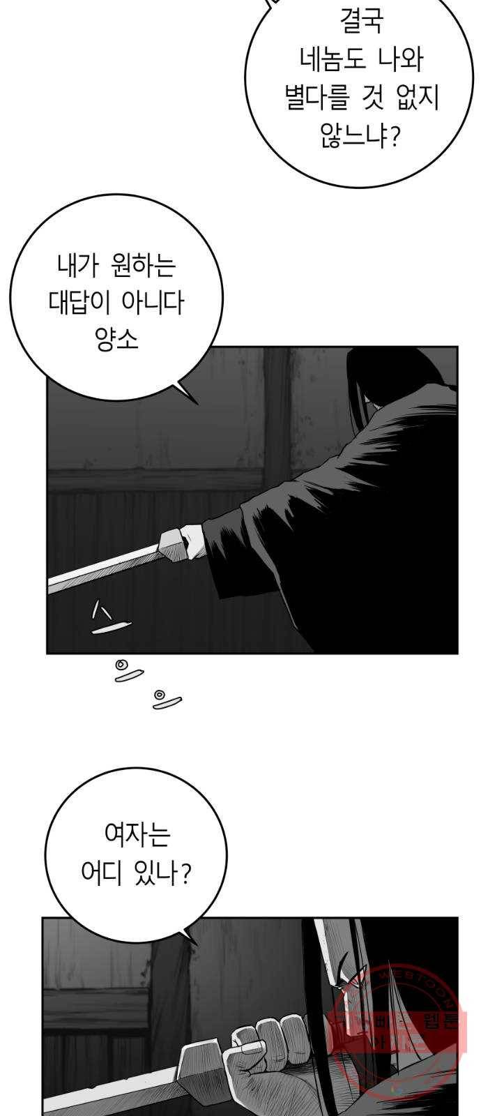 앵무살수 시즌2 32화 11