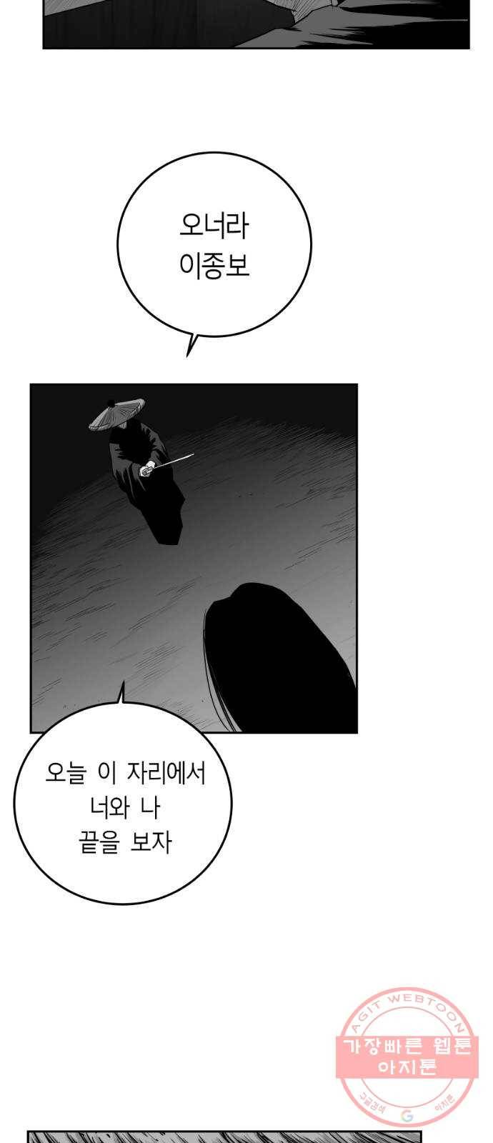 앵무살수 시즌2 32화 12