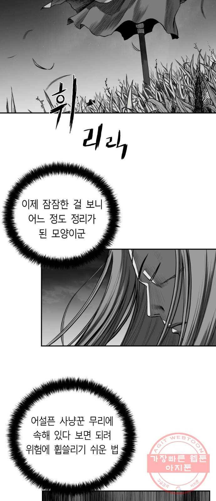 앵무살수 시즌2 32화 15