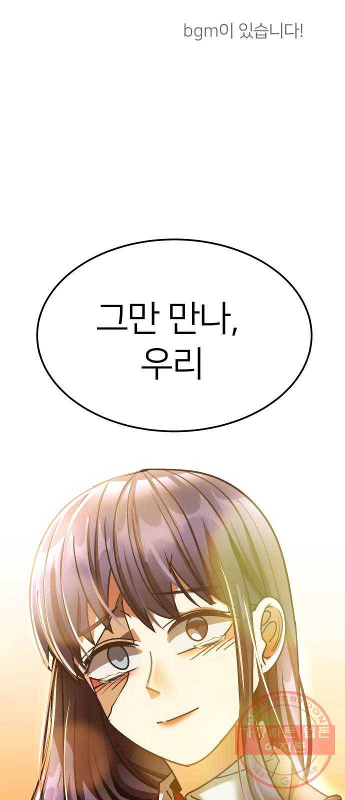 왕따협상 66화 1