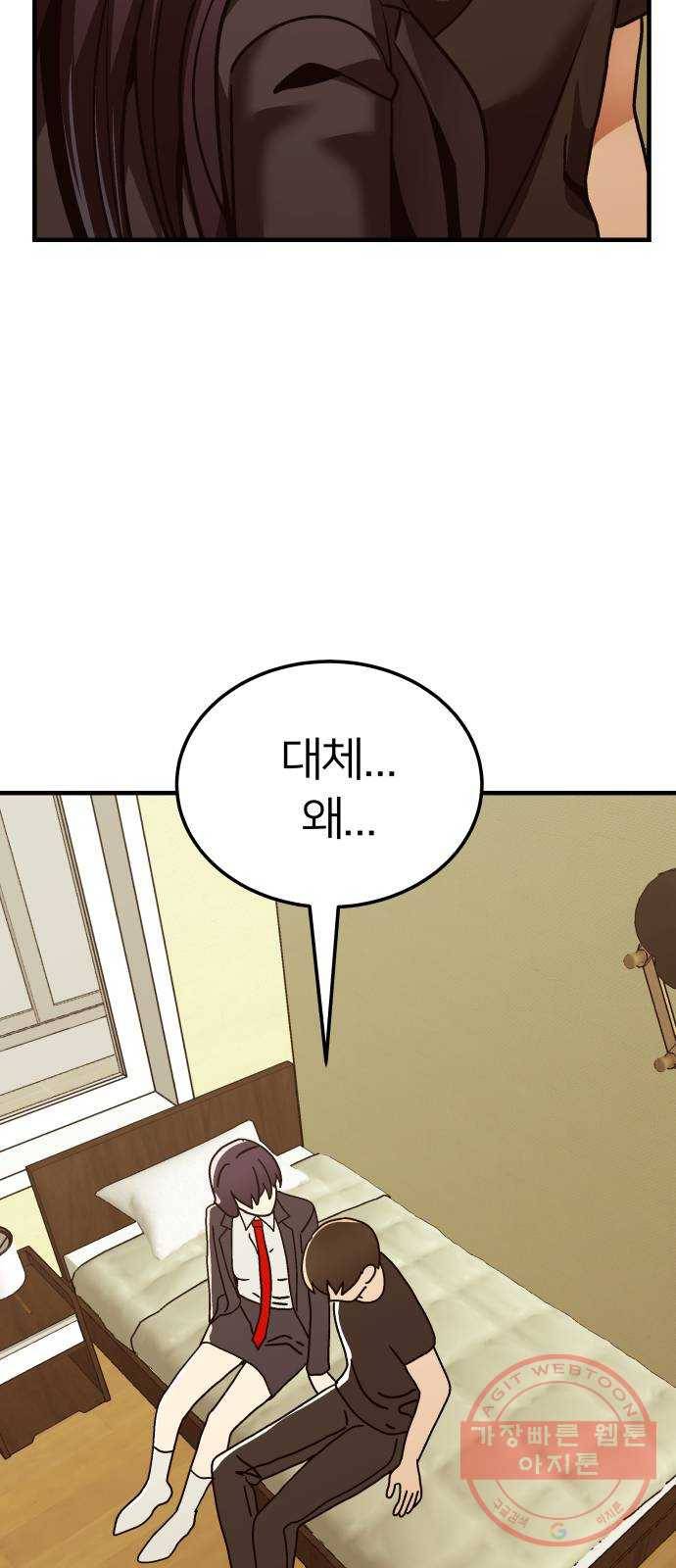 왕따협상 66화 3