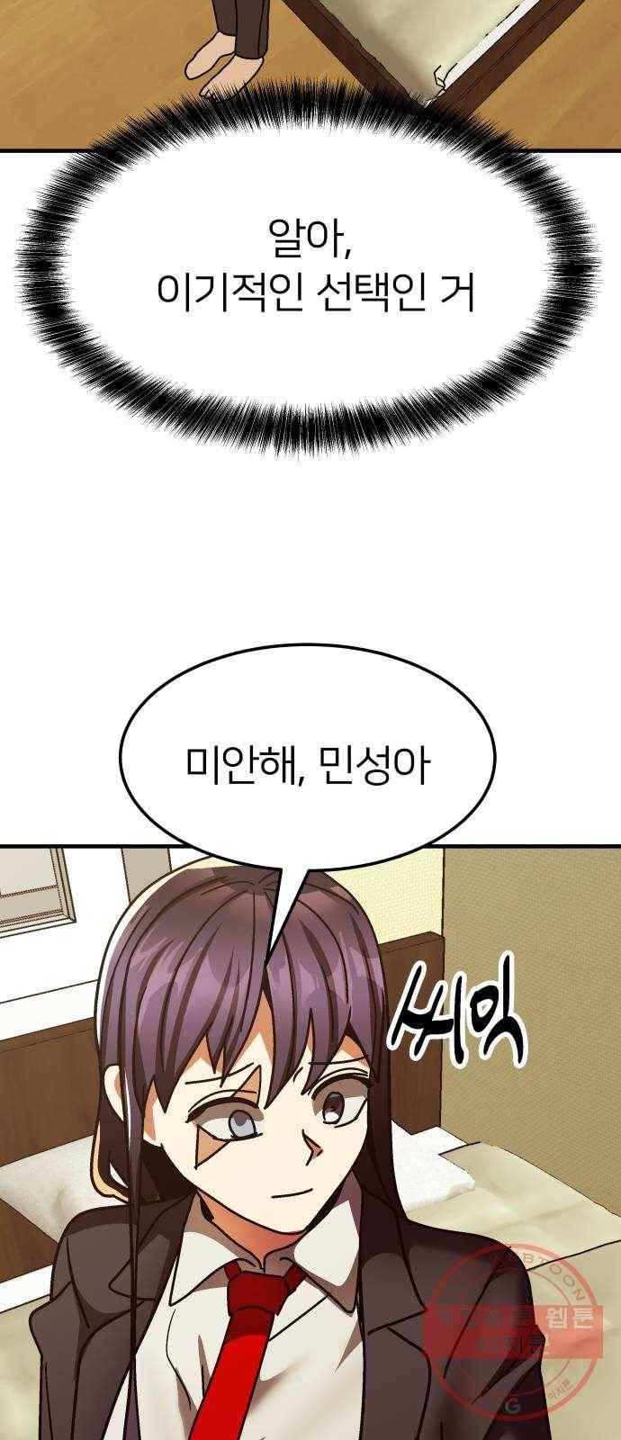 왕따협상 66화 4