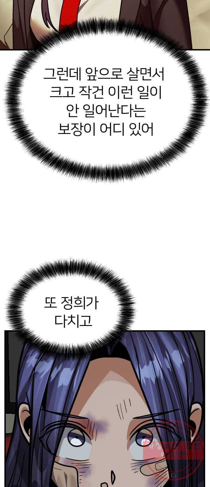 왕따협상 66화 5