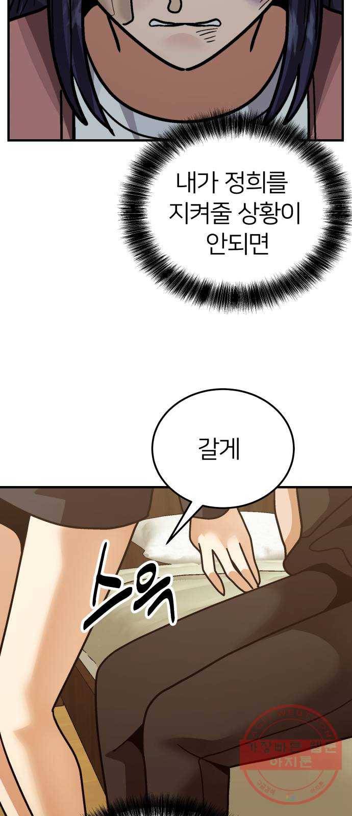 왕따협상 66화 6