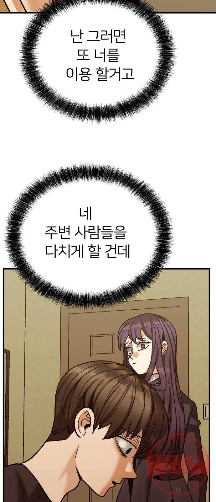 왕따협상 66화 7