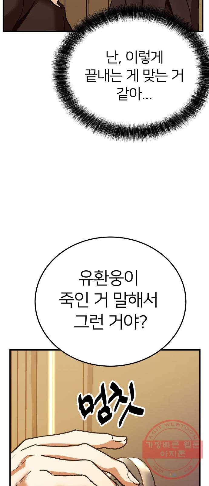 왕따협상 66화 8