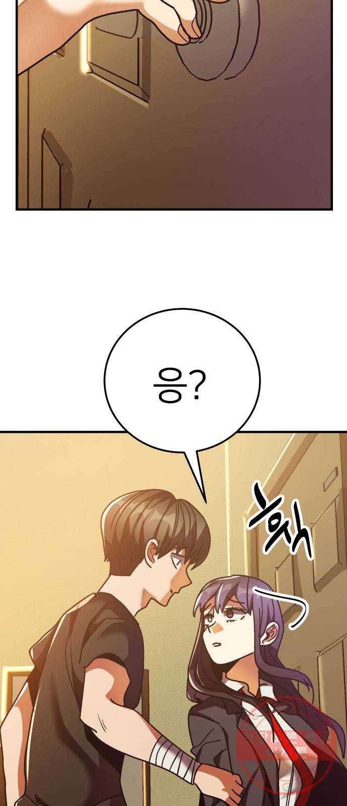 왕따협상 66화 9